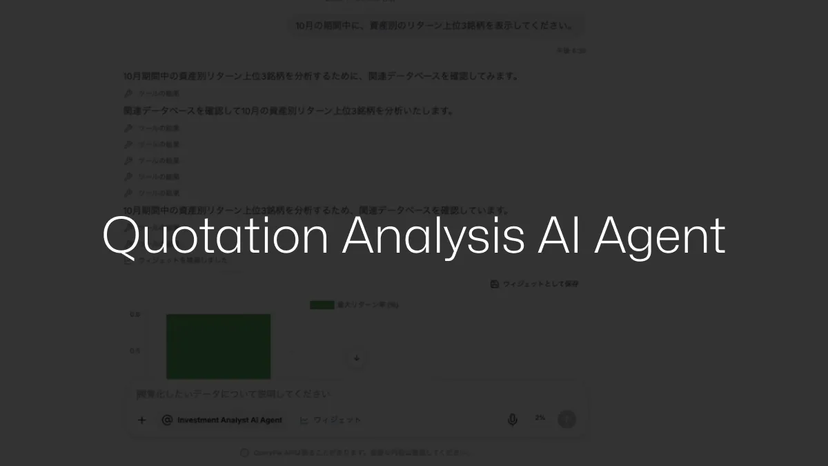 AIP 사용 사례: 견적 분석 AI 에이전트