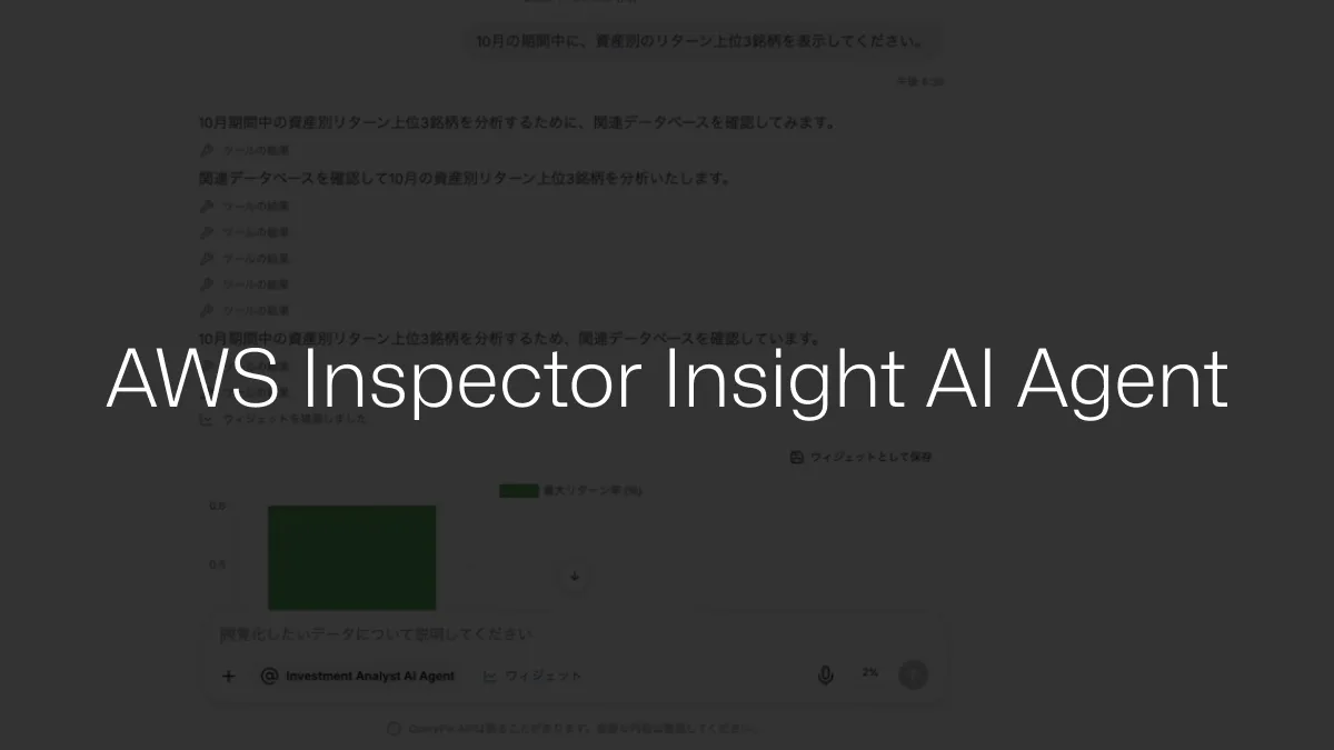 AIP 사용 사례: AWS Inspector Insight AI Agent
