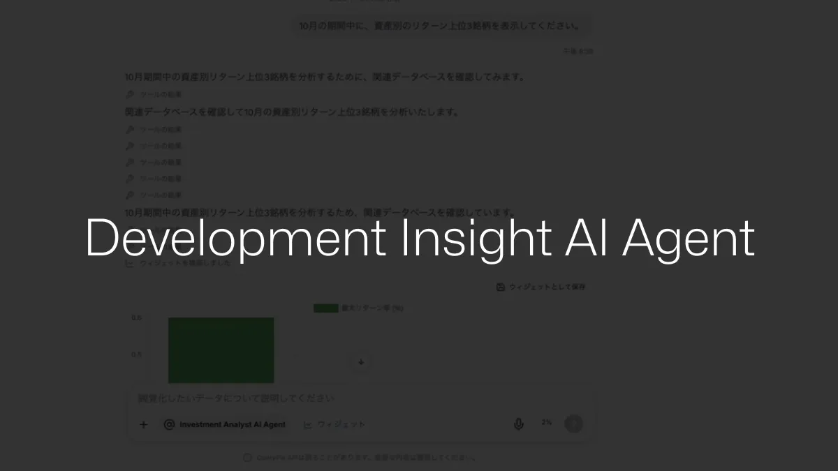AIP 사용 사례: Development Insight AI Agent