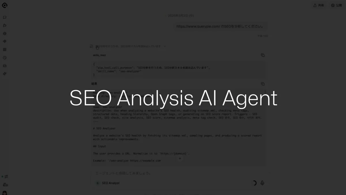 AIP 활용 사례: SEO 분석 AI 에이전트