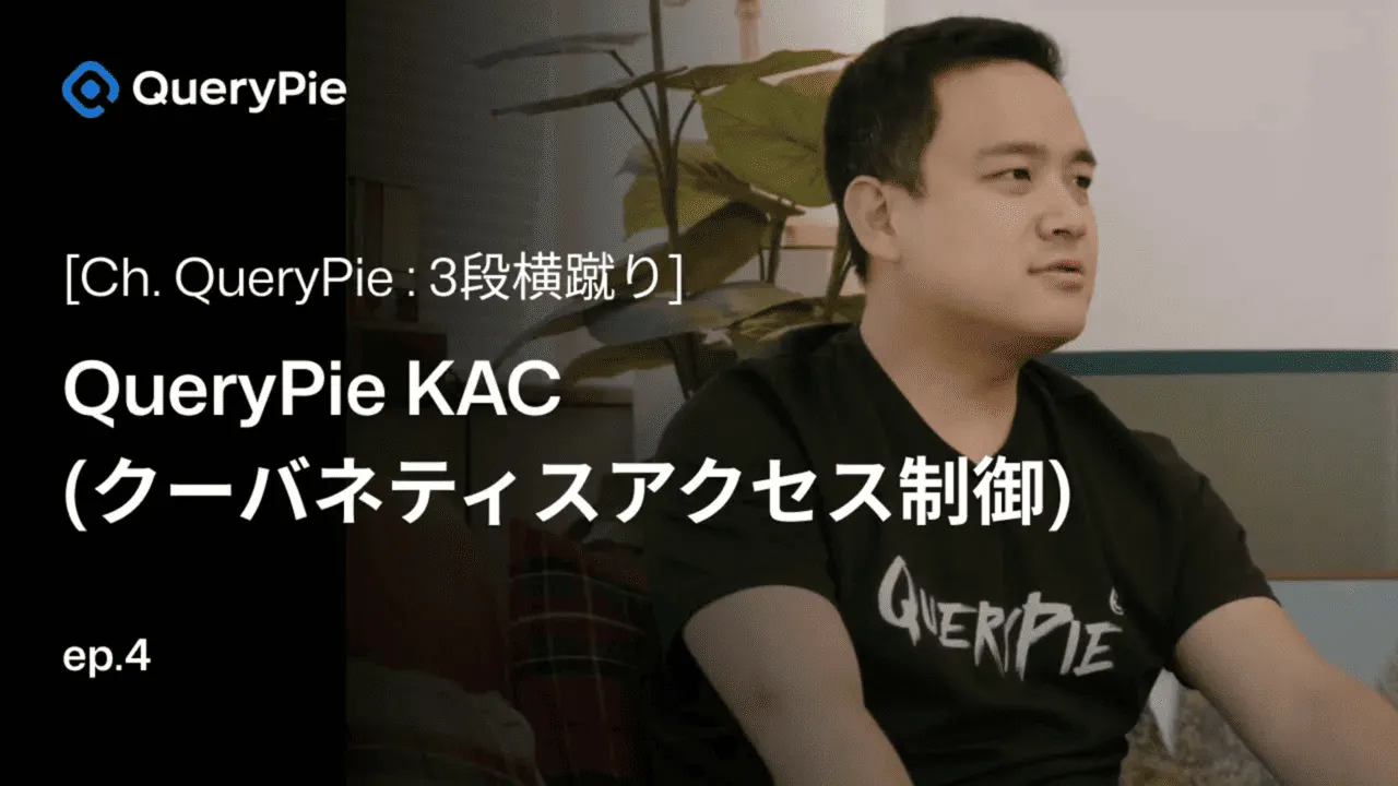 Episode 4 QueryPie KAC: Knockout Kubernetes! - Multi Kubernetes Clusters, Kubernetes Resources, Pod Access History